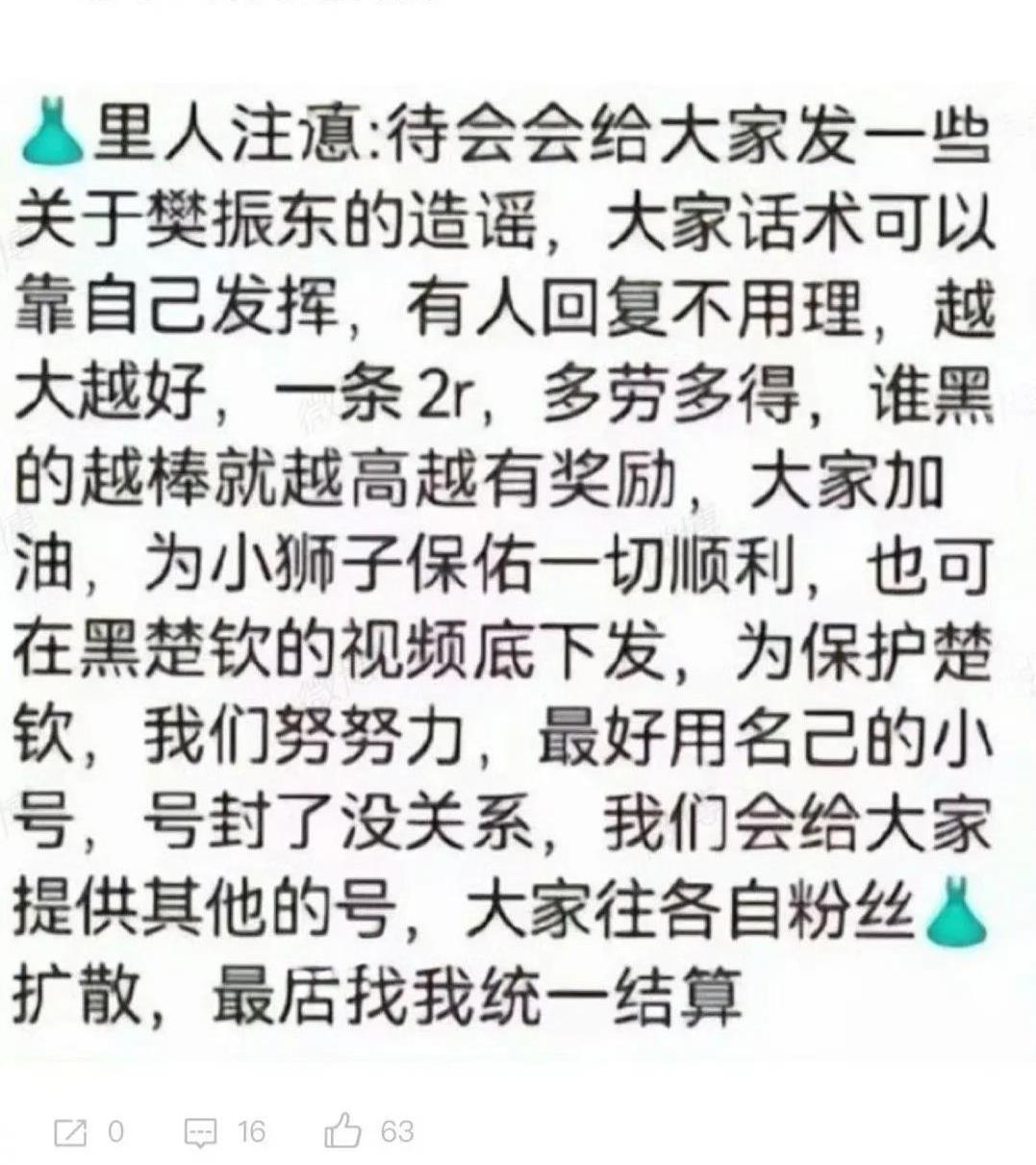 现在造谣抹黑运动员已经发展成产业链了（下图）。
原来入群听从指挥，动手写几句话就