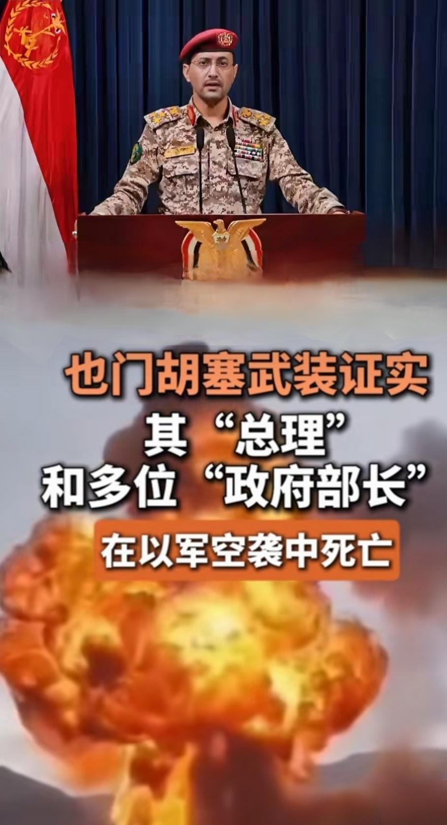 胡塞武装出大事了，部长级会议地点泄密，以色列空袭，四位部长当场死亡，多位重伤。
