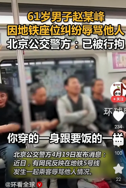 北京的警察的动作，不是一般的快！昨天刷视频时，无意间刷到一个老人在北京地铁上辱骂