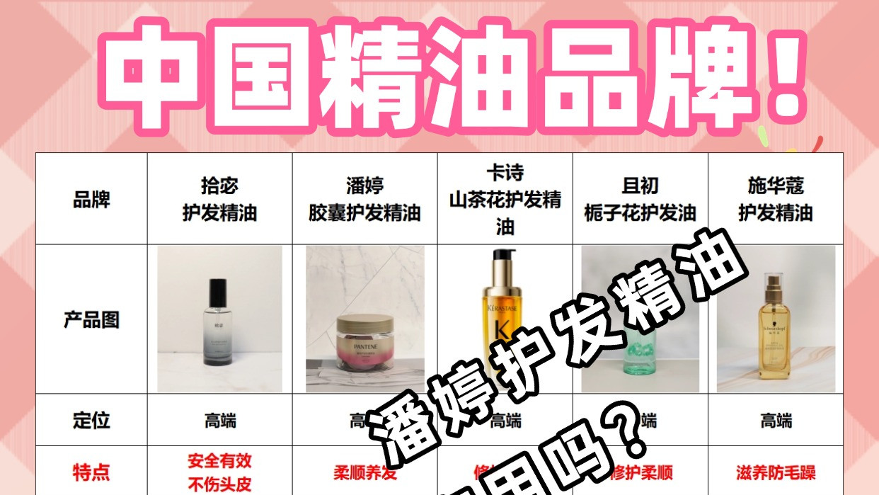 潘婷护发精油有用吗？中国精油品牌！早点看到少走弯路