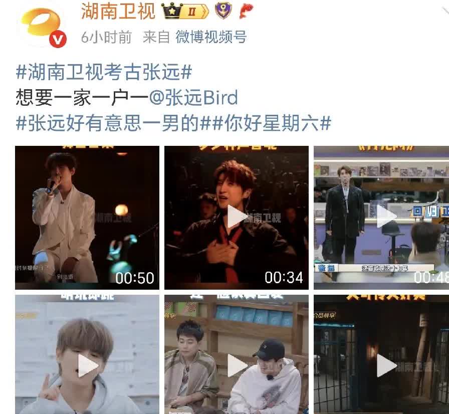 湖南卫视官博连发22条张远名场面，
还想要一家一户？[大笑]！
怎么这是想起