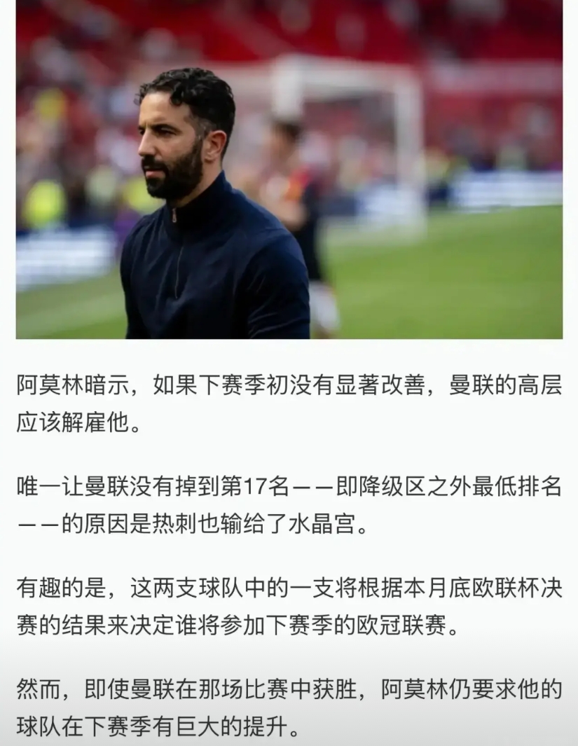 阿莫林还是有尊严的，他说下赛季曼联没改善，请曼联解雇他！

有人觉得这个赛季应该