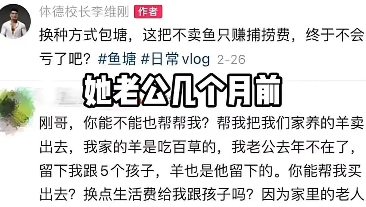 泪目！广东icon，丈夫意外去世，留下5个孩子，女子为了凑钱养孩子，恳求博主李维
