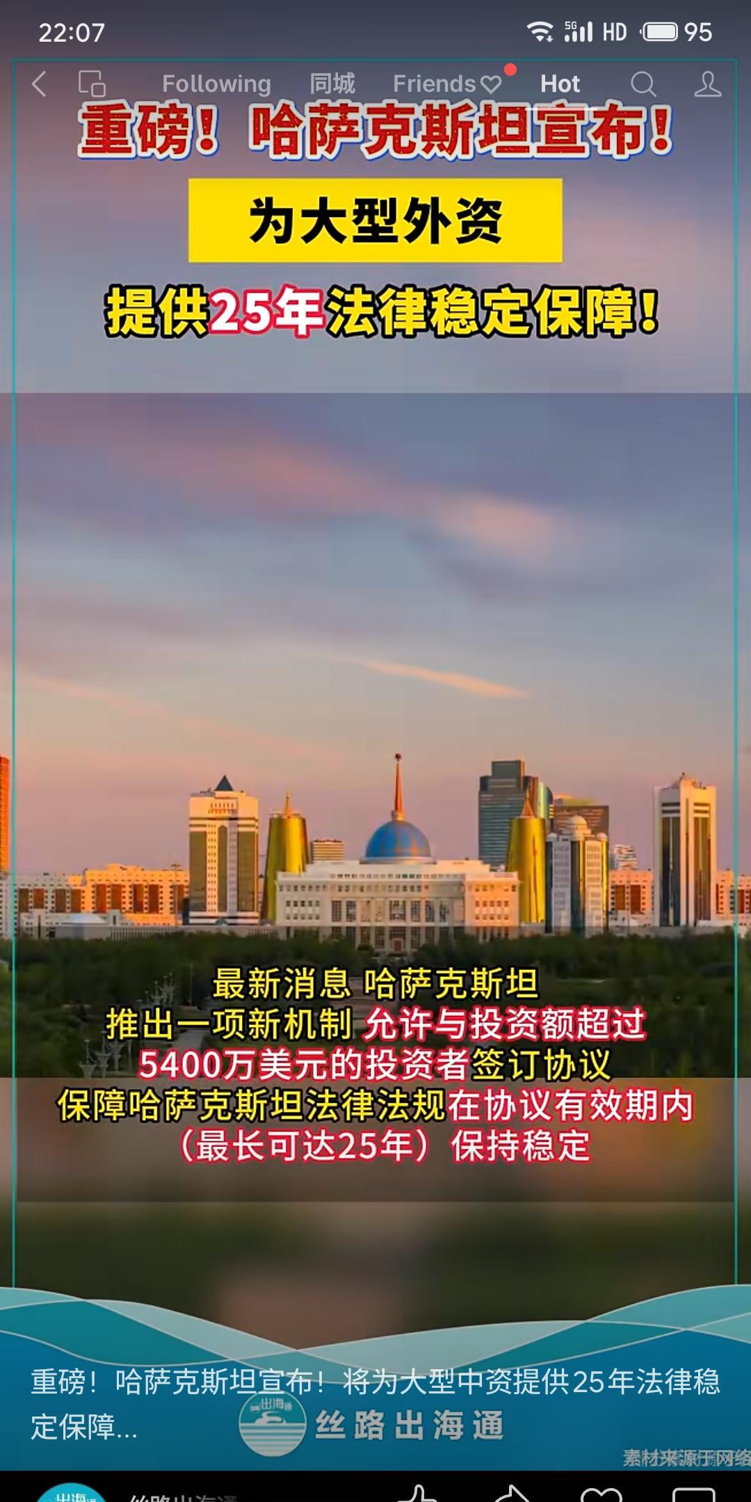 哈萨克斯坦推出两项吸引外资的新政策：一是为投资额超5400万美元的大型外资提供最