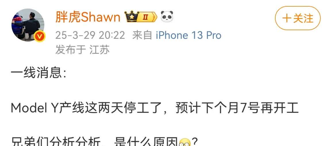 车Fans：特斯拉Model Y产线这两天停工了，预计4月7日左右恢复生产。
