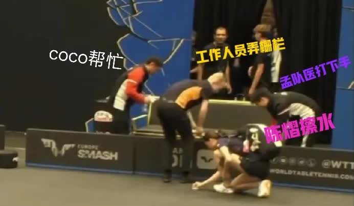 陈熠惹麻烦，邱贻可忙的不可开交，就连场边工作人员也来帮忙！

瑞典大满贯趣事