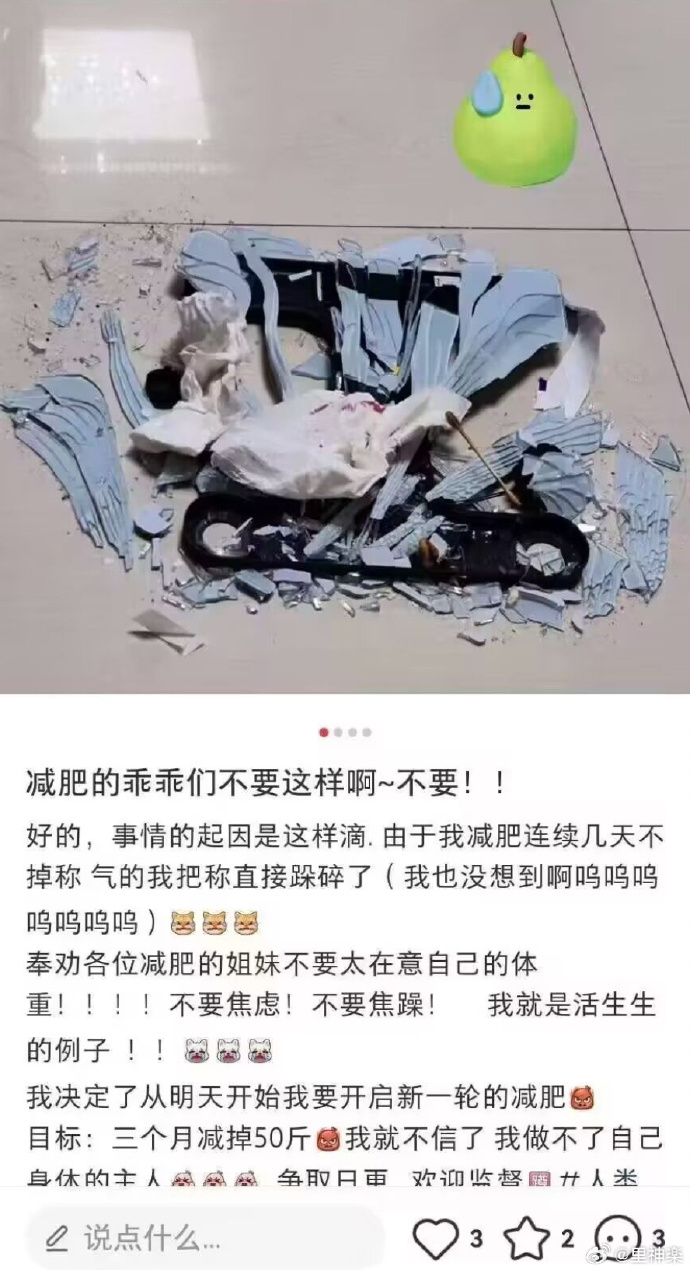 某位正在减肥的姐妹，只能说太厉害了