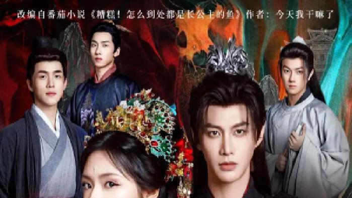短剧《长公主的万花世界》全网热播, 长公主在万花世界中谱写传奇篇章