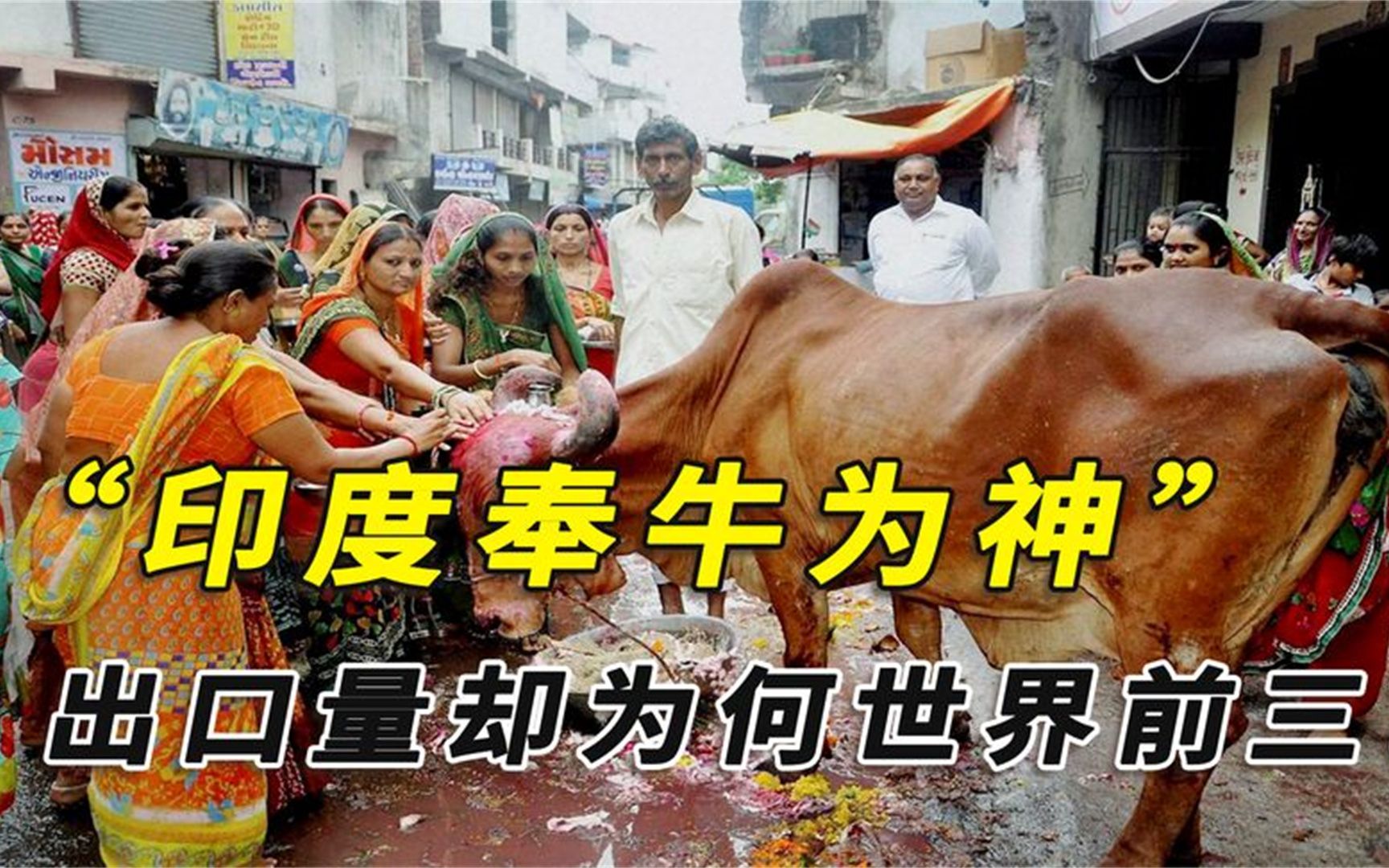 美国众议员又出馊主意：既然中国不买美牛，那我们卖给印度吧！
总算明白为何美国人对