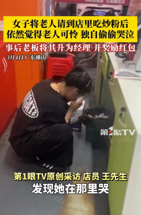 佛山，女服务员看到老人坐在台阶上，十分可怜。于是就邀请老人回到店里，自己下单为老