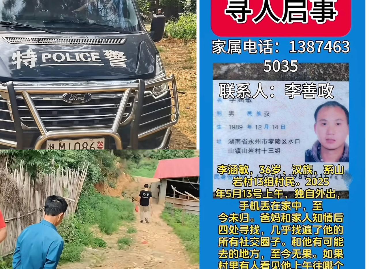 “爸妈，我走了”，永州市零陵区水口山镇山岩村，36岁男子李涵敏留下字帖后于13日