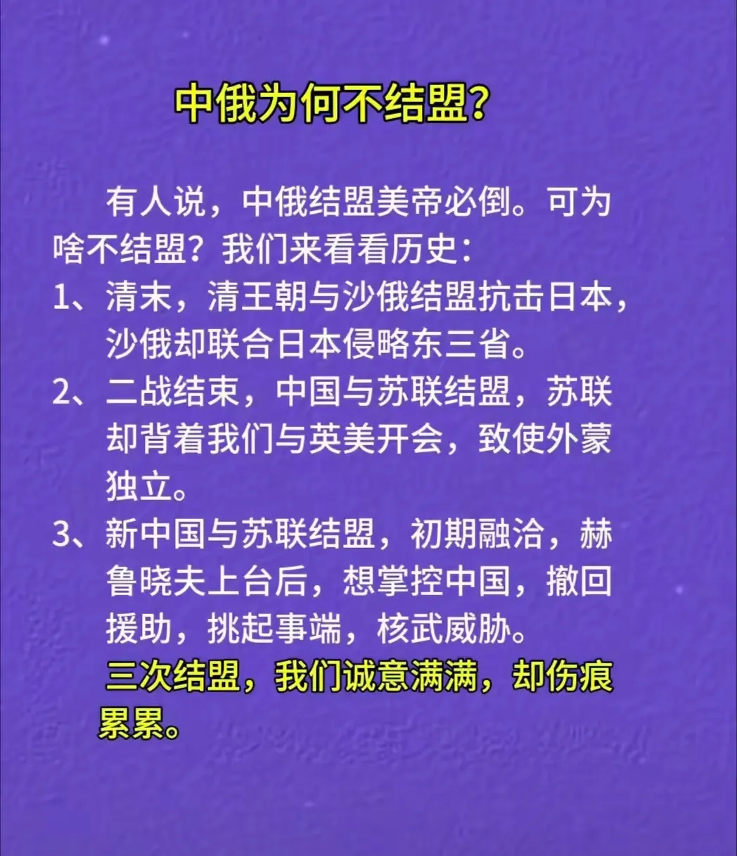 中国奉行“结伴不结盟”的外交政策，这是出于多方面的考虑。

从历史的角度来讲，“