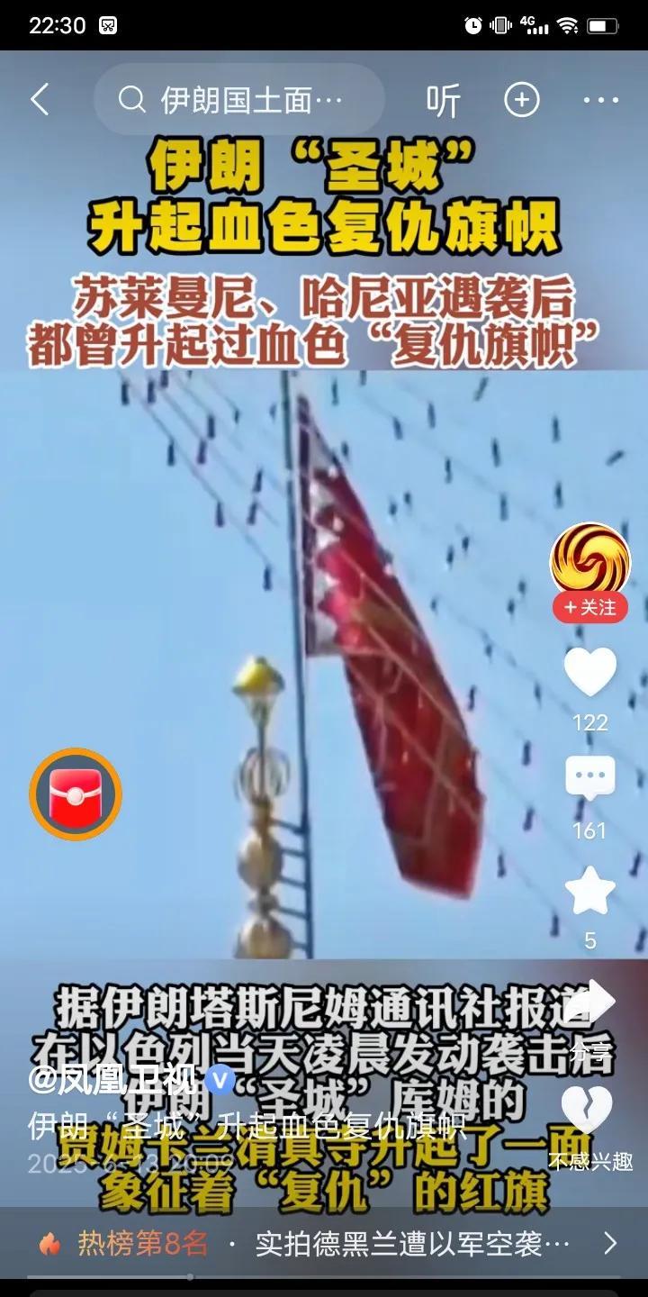 象征复仇的红旗升起来了，然后呢，我们都等着后续呢。