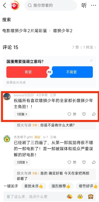 不明白现在的人为什么戾气那么重。

昨天发了个头条给大家推荐了一部电影《雄狮少年