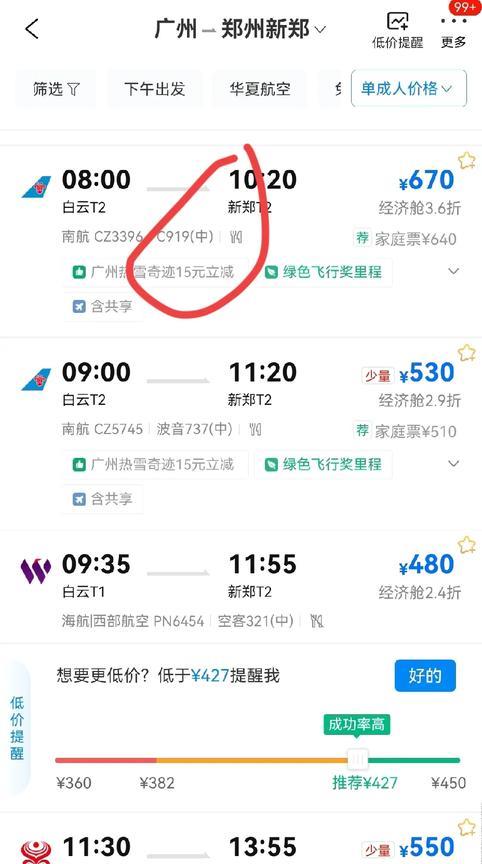 今天南方航空新开通了广州到郑州的C919航线！
每天早晨八点从白云机场起飞，两小