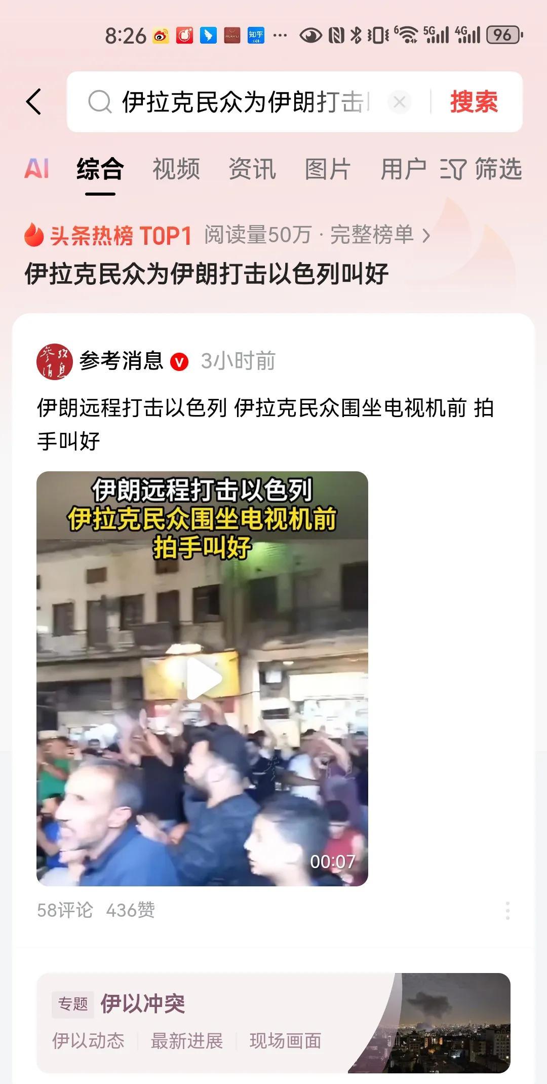 伊拉克民众围在电视机前，为伊朗导弹袭击以色列而叫好。但其实他们只不过是因为面对着