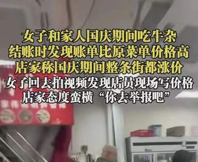 #分享城市新鲜事#10月7日，广东连州，女子发视频称国庆期间吃牛杂串串被多收钱，