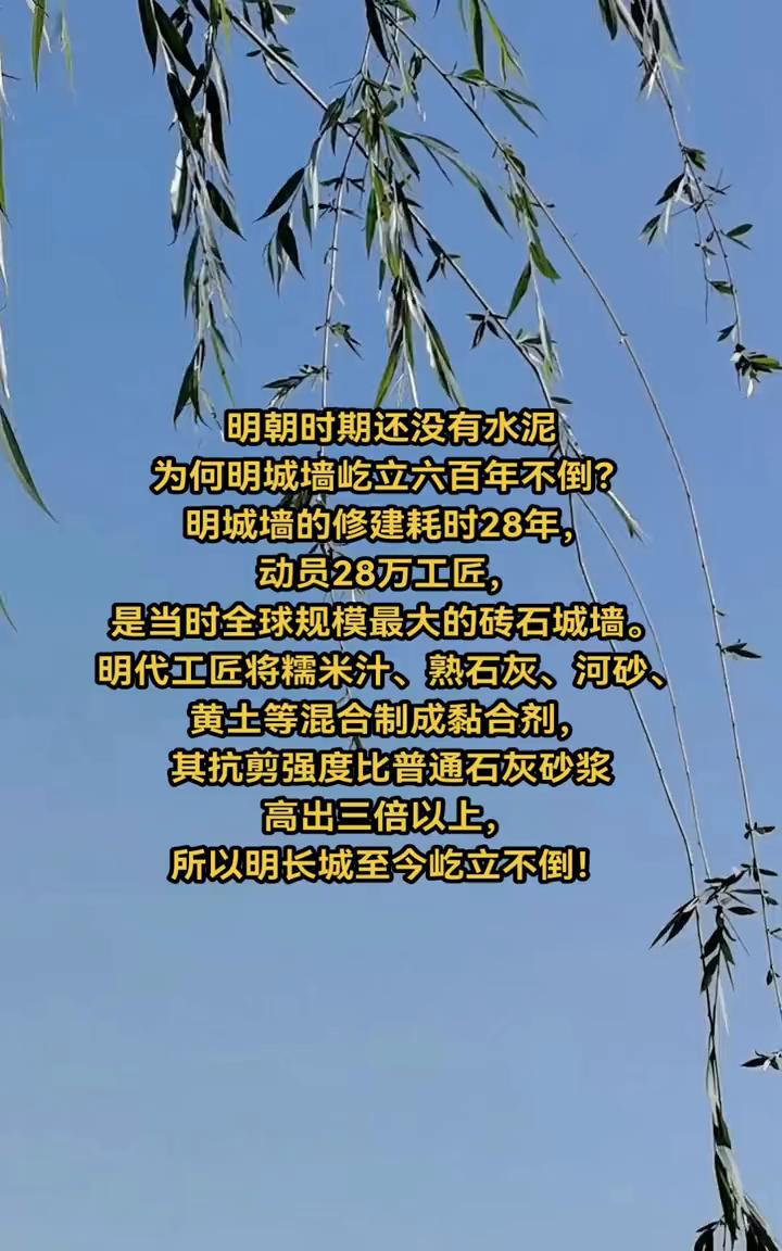 明朝时期还没有水泥，为何明城墙屹立六百年不倒？
明城墙的修建耗时28年，动员28