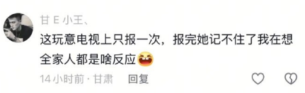 我在想全家人都是啥反应