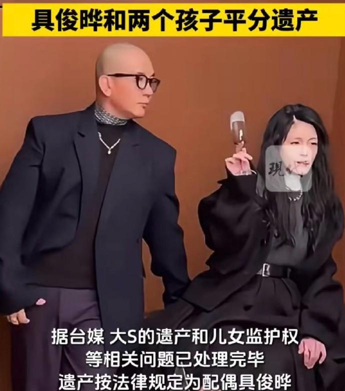 大S的妈妈，黄春梅女士现在应该懵了吧……
突然看到一个弹窗，大S的遗产被大具和汪