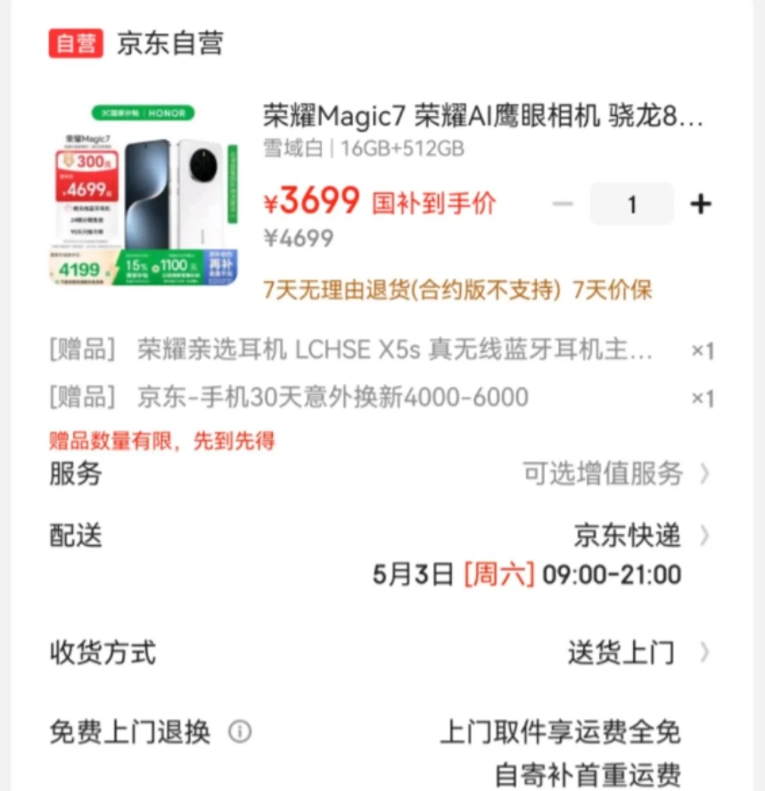 这也太香了吧！荣耀Magic7顶配16+512G直接干到3699！大内存旗舰机杀