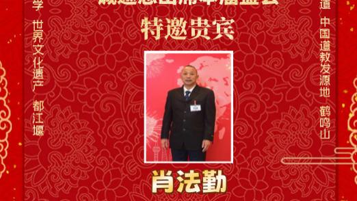 肖法勤老师：易海领航，德艺双馨的文化传承者