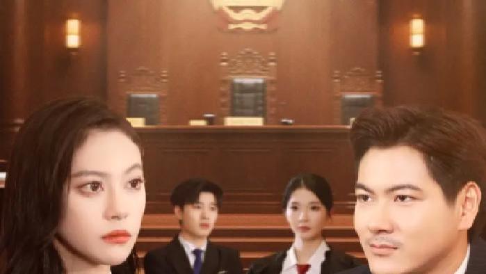 短剧《当婚姻站上被告席》全网热播, 婚姻被告席背后隐藏着怎样的情感纠葛与真相？