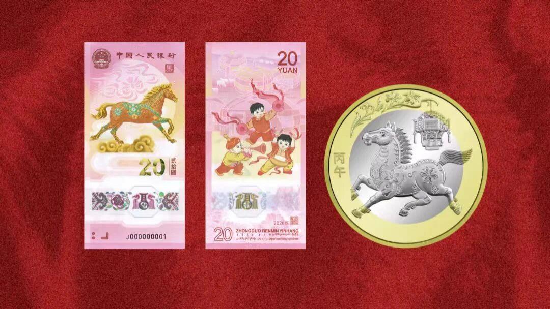 2026年马年纪念币和钞今晚开抢，收藏爱好者准备好了吗？