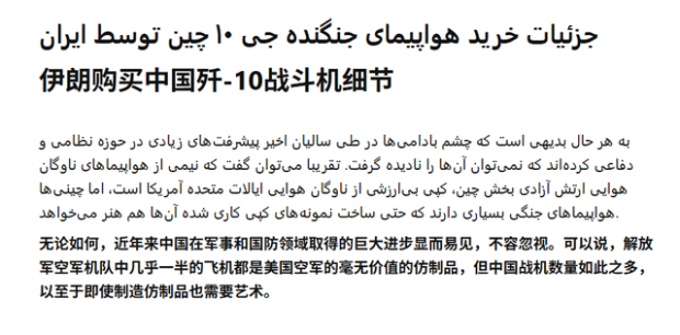“伊朗必须坚持以歼-10的全部机床和计划作为购买条件，并为其建造一整座地下工厂”