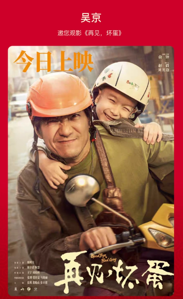 陈明昊主演电影《再见坏蛋》宣布撤档！