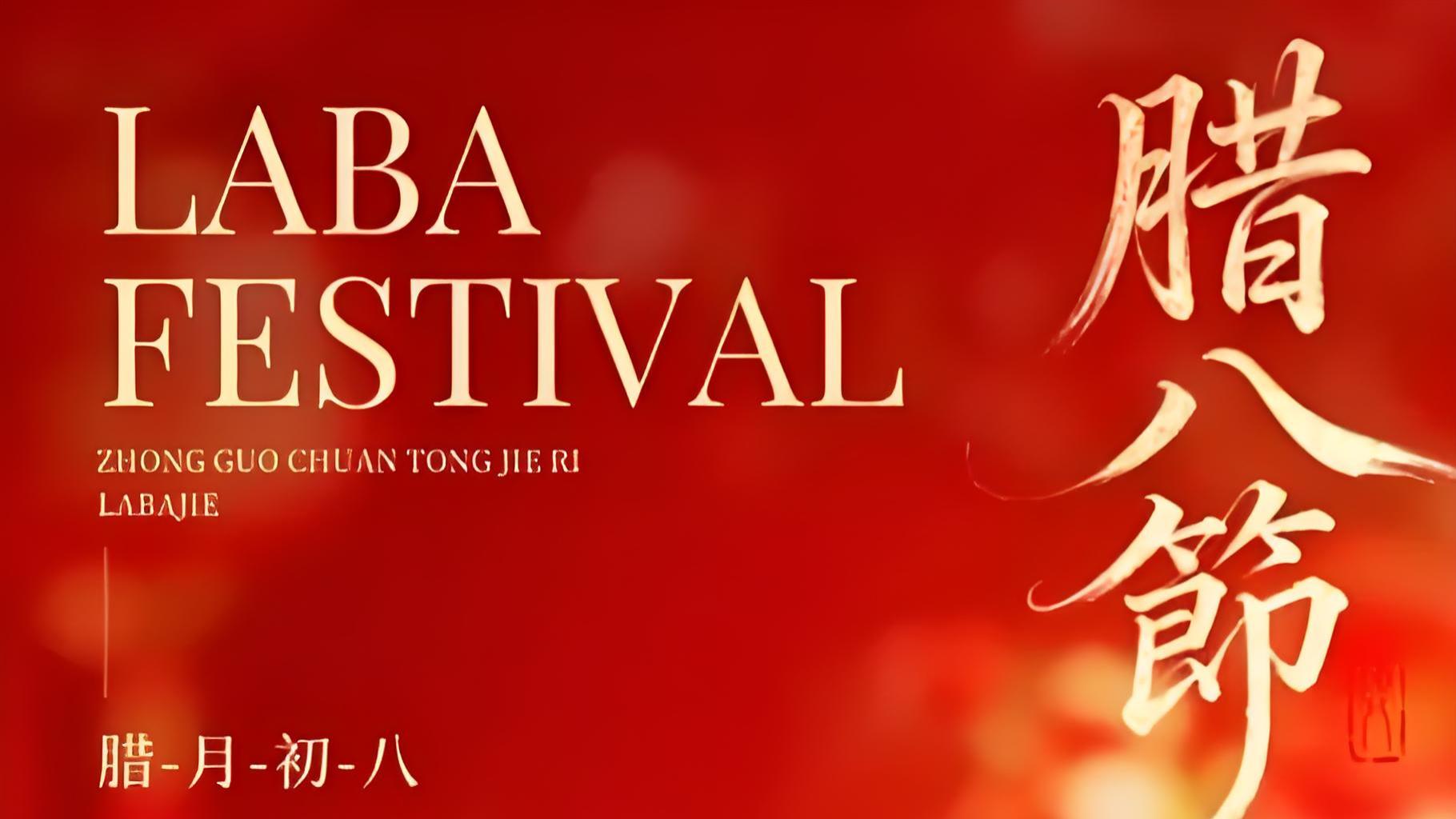 今天是腊八节，提醒：1不借，2不做，3不吃，为新年攒下福气