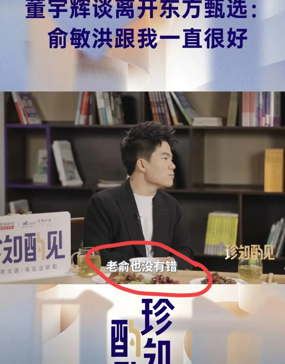 董宇辉回应离职原因











啥？董宇辉和俞敏洪闹掰了？天呐，不会吧