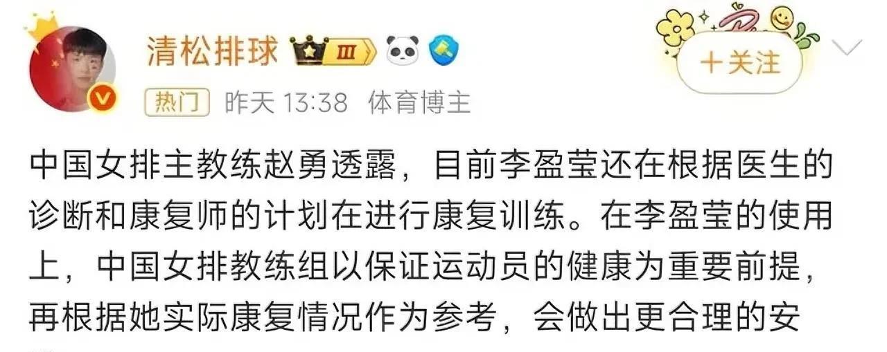 现在已有自媒体传出消息，最后根据国家队医疗团队建议，赵勇教练已经让李盈莹暂时返回
