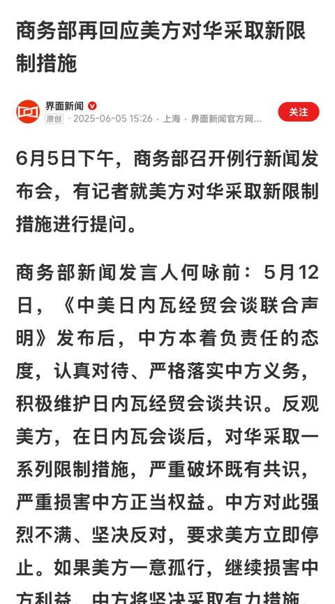 商务部：美国应彻底取消301调查延长措施。
外交部：中国稀土出口管制不针对特定国