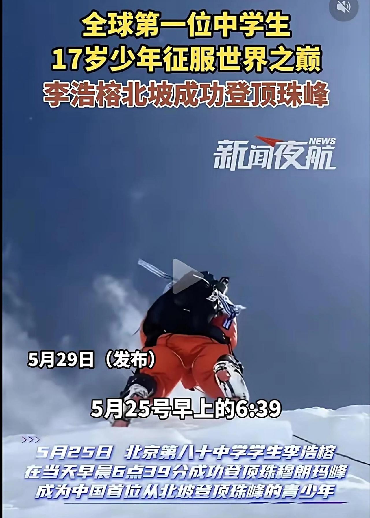 国民觉醒了，不会被愚弄！
北京一中学生登顶珠峰！但这更像是“有钱人的游戏”，都是