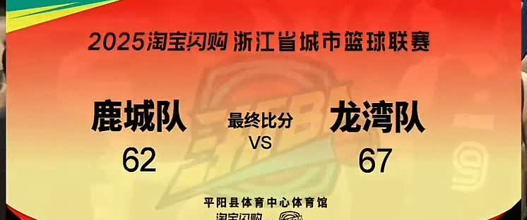 万万没想到，龙湾居然赢了鹿城🎉🎈[赞]，原来龙湾不是常州[偷笑]。

6