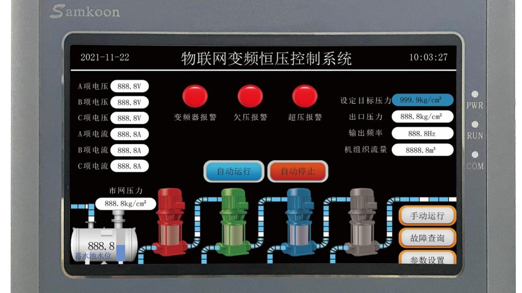 恒压变频控制柜——省水省电更省心！