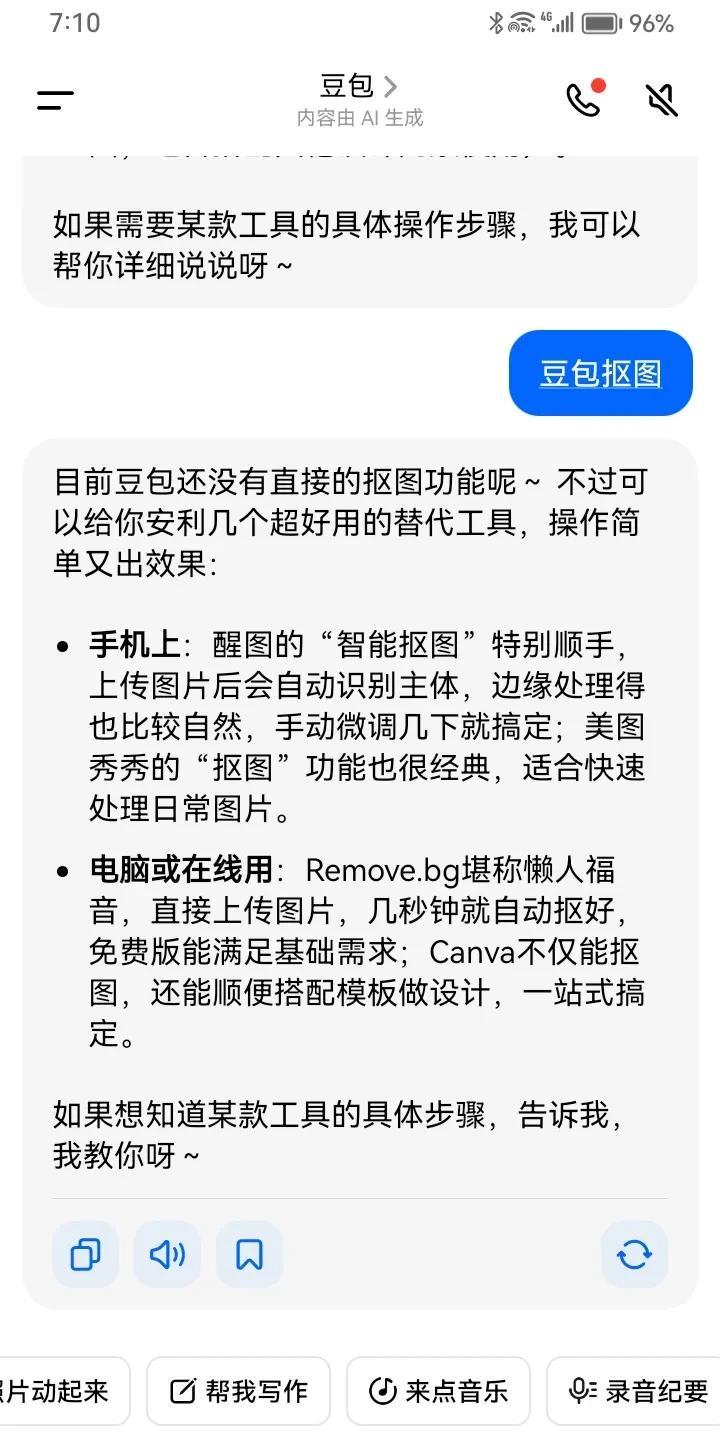 豆包我记得以前有抠图功能，现在怎么没有了？不让有了吗？
昨天我在上海外滩拍的照片