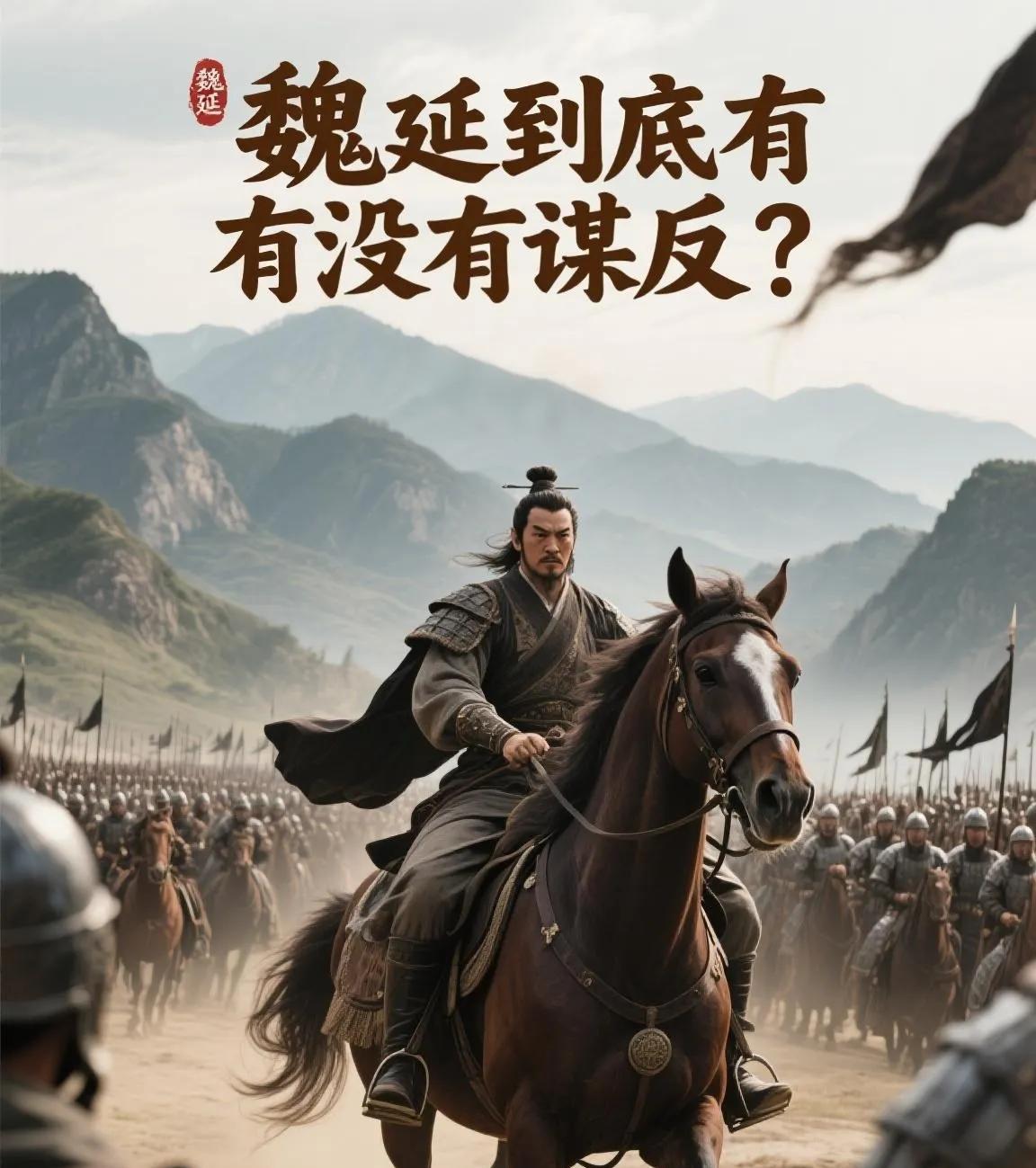公元234年秋，汉中军营。
诸葛亮病逝前夜密召杨仪、费祎、姜维，在遗命中写下关键