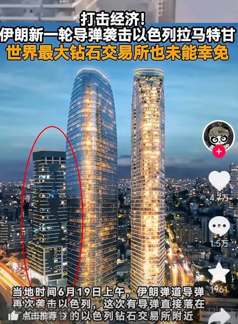 以色列证券大楼和全球最大的钻石割韭菜中心遭到轰炸，照此情形发展下去，即便以色列在