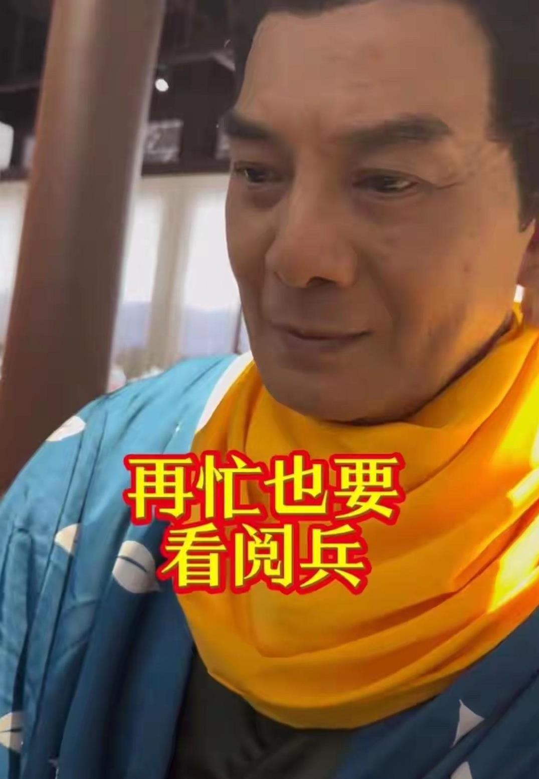 李国麟忙起来了，
不是赶通告拍戏，
也不是和老友聚会，
而是忙着用三部手机看阅兵