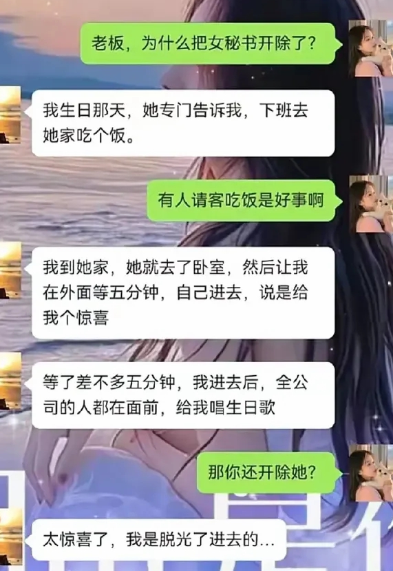 被开除的女秘书，竟是给我惊喜的生日惊喜？