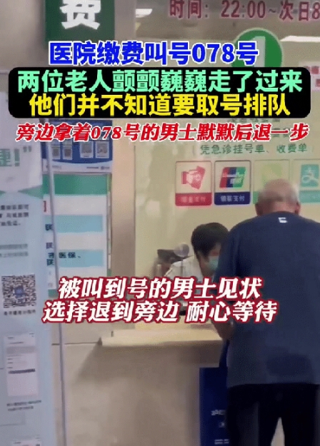好心人在医院缴费窗的，后退一步，戳中智能时代最痛与最暖，别让老人在智能时代无法正