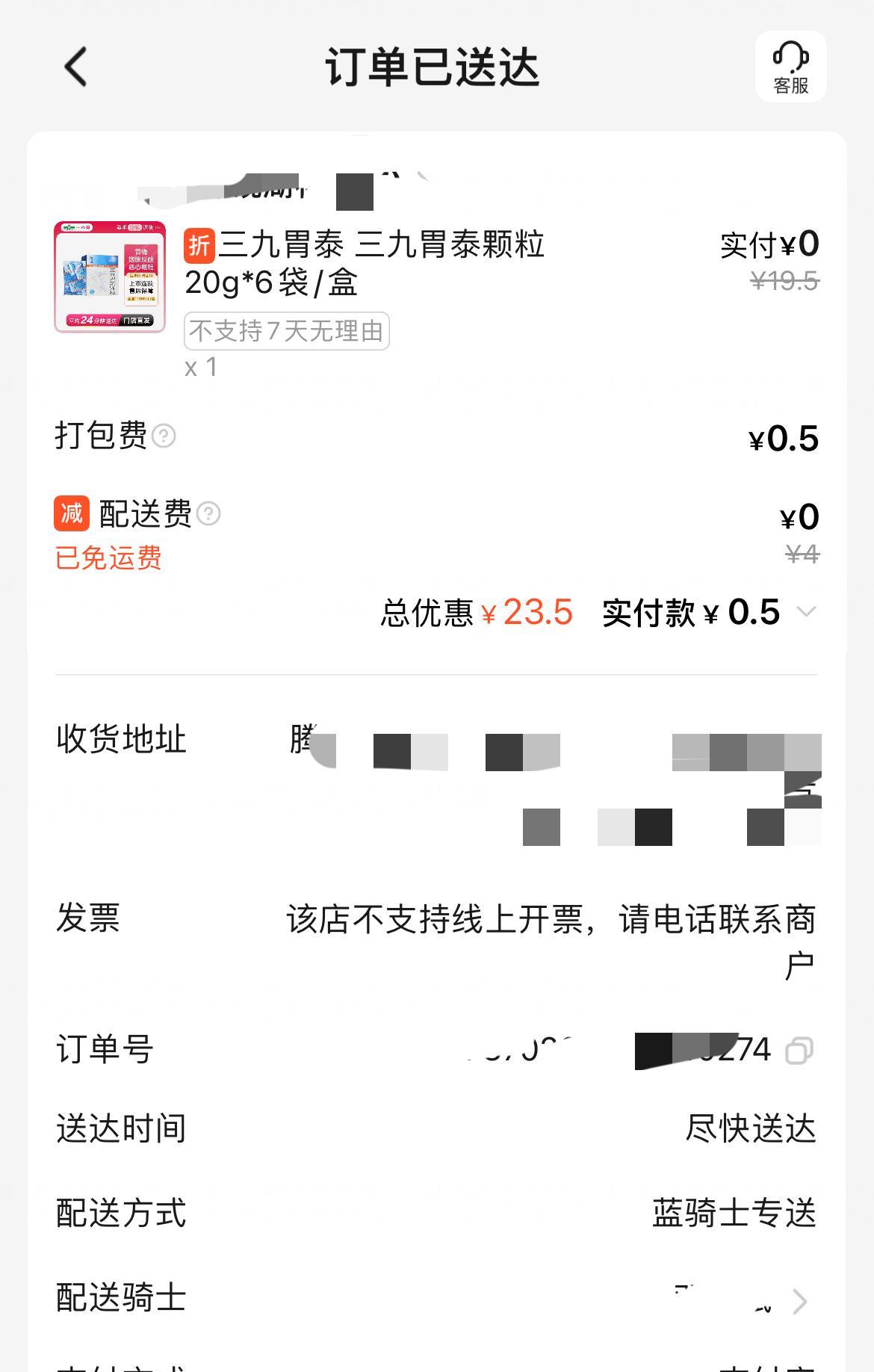 疯狂的外卖商战，看看我今天0.5元薅羊毛在饿了么上买的三九胃泰，我家外面公路边实