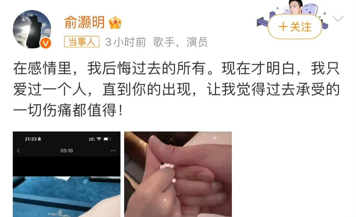 俞灏明和王晓晨官宣结婚！俞灏明晒出钻戒、两人拉钩照，还配文“过去的伤痛都值得”。