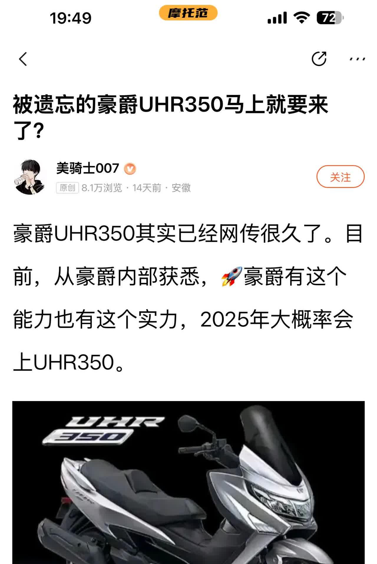 豪爵UHR350
让媒体吹吧
这个风吹几年了
影子都没见
[捂脸][捂脸