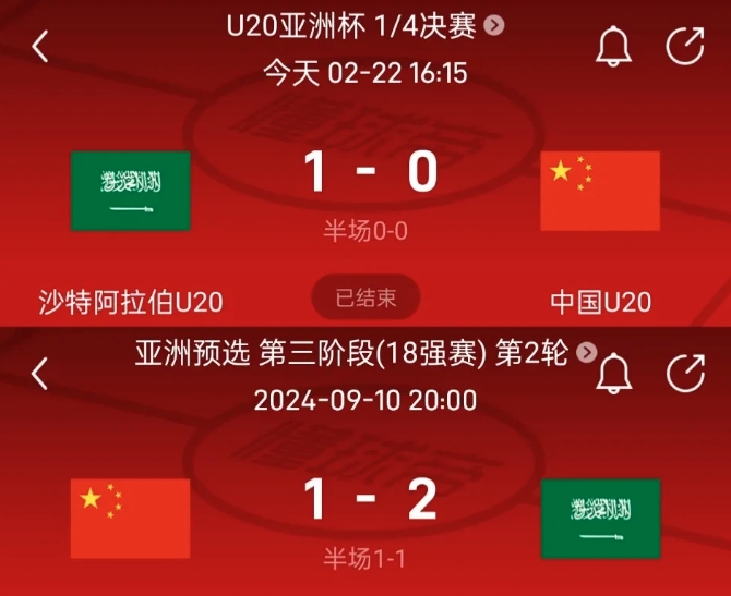半年内国足两次被沙特绝杀