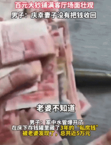 一夜回到解放前！山东，男子的工资卡都是媳妇保管，他偷偷攒了好几年的私房钱，好不容