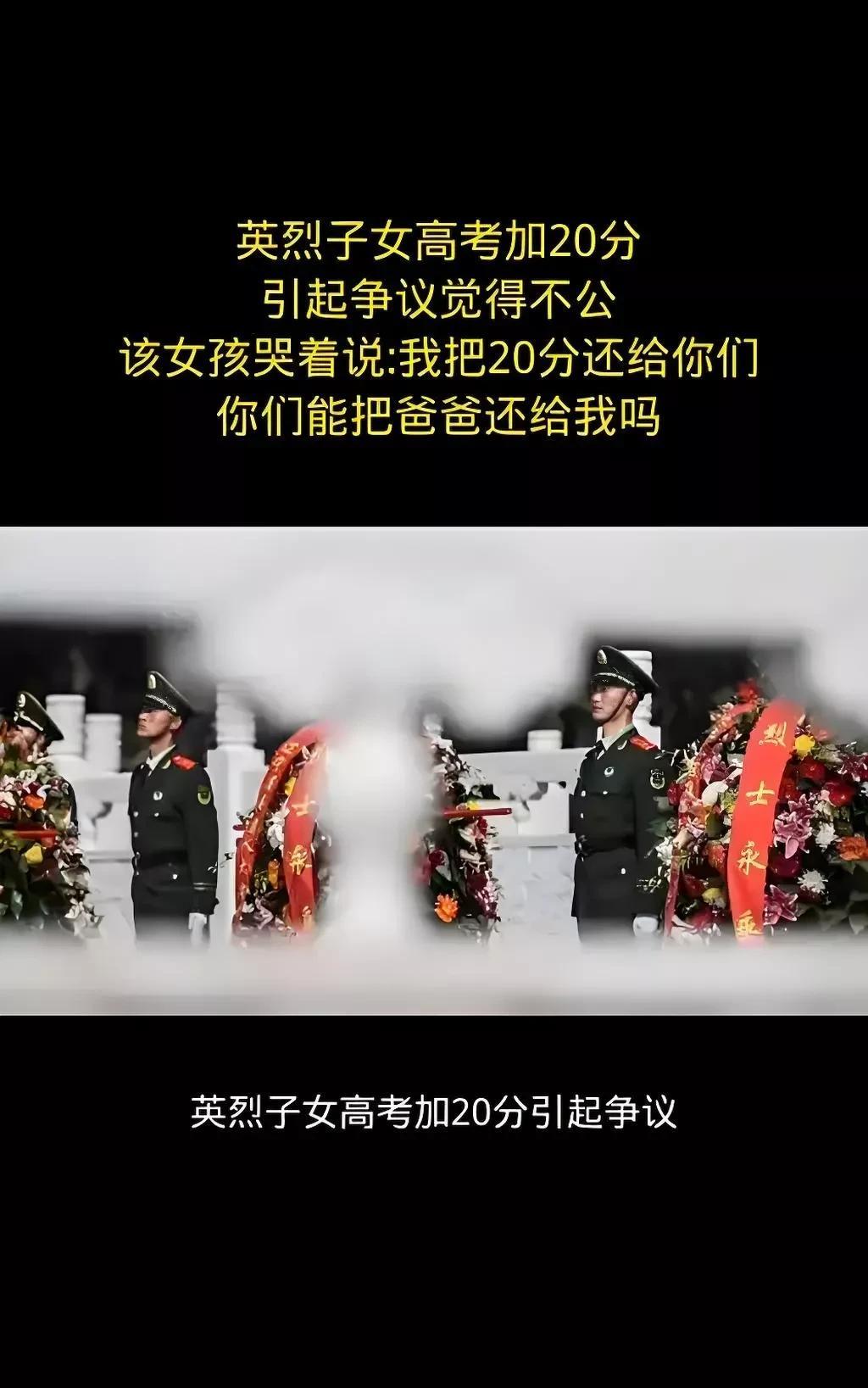 很少和别人争吵的我，刚才和一位邻居吵了一架，原因竟是烈士子女高考的加分问题。
邻