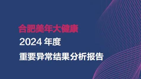 十年高血压，根源竟在肾上腺？合肥30万体检数据揭露健康“盲区”，你的肾滤网还安全吗？